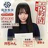債務者No.001 Rちゃん