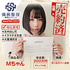 債務者No.003 Mちゃん