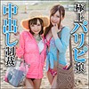 みお＆りな