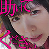 ななみ