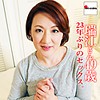 瑞江さん