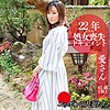 愛さん