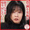 めぐみ