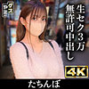 23歳Fカップ コンカフェ嬢（4万）