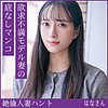 はなさん
