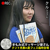 クルミさん
