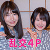 まこ＆るい
