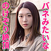 かなえさん