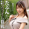 みうさん