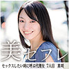 真咲