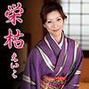 栄枯