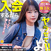 逢月さん