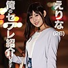 えりな