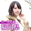 ローカル妻（福岡県）