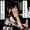 にいな
