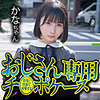 かな