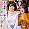 すみれちゃん＆ひかるちゃん