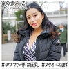 えみりさん