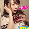 ひかるちゃん