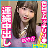 あやかちゃん
