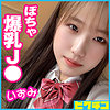 いずみちゃん