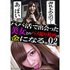 パパ活で出会った美女A