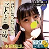 ことちゃん