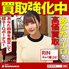 RIN