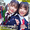 なぎさちゃん＆みこちゃん