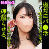 パパ活女