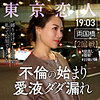 吉沢れいな