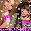 なつめ＆ほなみ