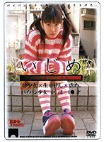 いじめ COLLECTION.1