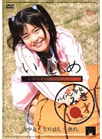 いじめ COLLECTION.7