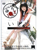 いじめ COLLECTION.9