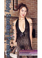 Body Stocking Paradise 小山りか子