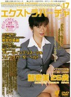 エクストラ・バーチャ VOL.17 智恵美 26歳
