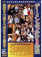 コスプレぶっかけ ザーメンぶっかけ3時間