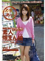 素人隙まん娘 vol.1
