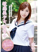 敏感美少女、発育中