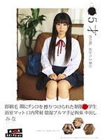 ロリ専科 ●5才 即剃毛 顔にチンコを擦りつけられた制服●学生浴室マット口内発射 陰湿ブルマ手足拘束 中出し みな