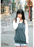 ロリ専科 美少女真正中出し 大塚まゆ 149cm