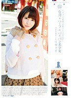 ロリ専科 台湾×ハーフ×パイパン美少女 チビっこ八重歯日本産ワレメに生中出し 里深沙奈