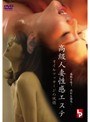 高級人妻性感エステ オイルマッサージの恍惚