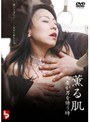 薫る肌 人妻が男を誘う時