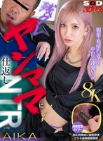 【VR】【8K】残クレヤンママに仕返しNTR！媚○で発情豹変させて中出し連発VR AIKA
