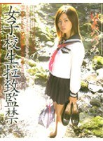 女子校生拉致監禁 VOL.19 ［早希なつみ］