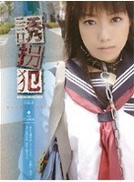 誘拐犯 Side.A 乙女梨緒
