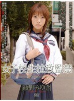 女子校生拉致監禁 VOL.29 ［綾野みゆき］