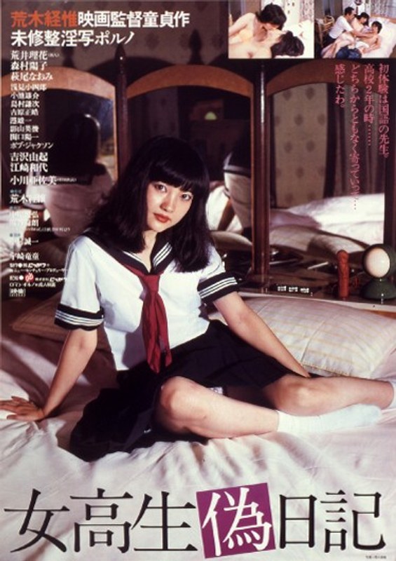 女校生偽日記